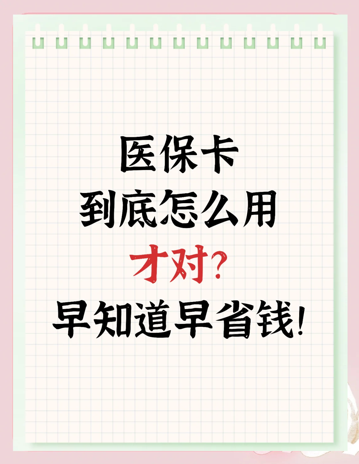 普洱最新为什么尽量别用医保卡里的钱方法分析(最方便真实的普洱为什么尽量别用医保卡里的钱医保卡有几种叫法方法)