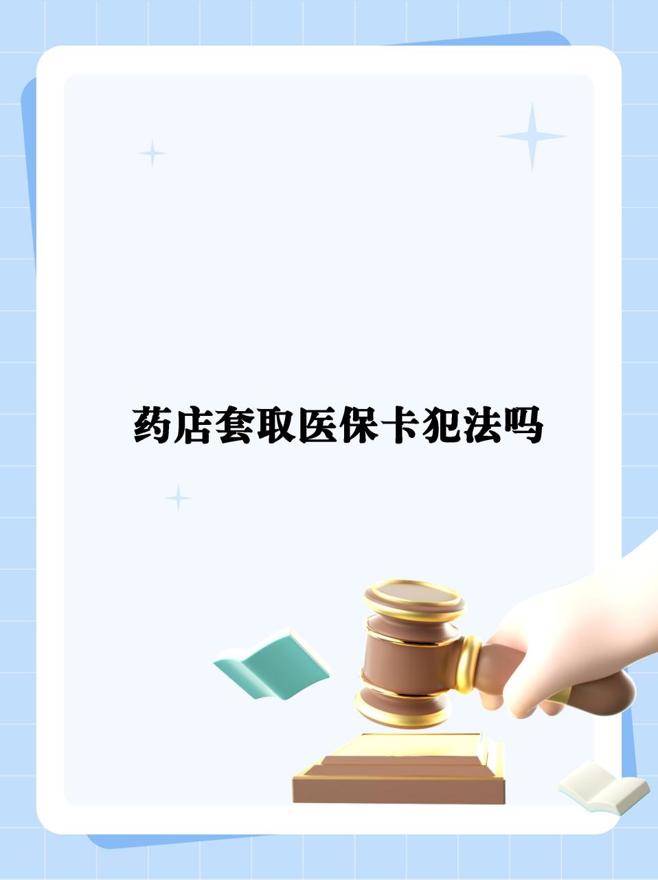 普洱最新医保卡套取现金违法吗方法分析(最方便真实的普洱医保卡套取现金违法吗知乎方法)