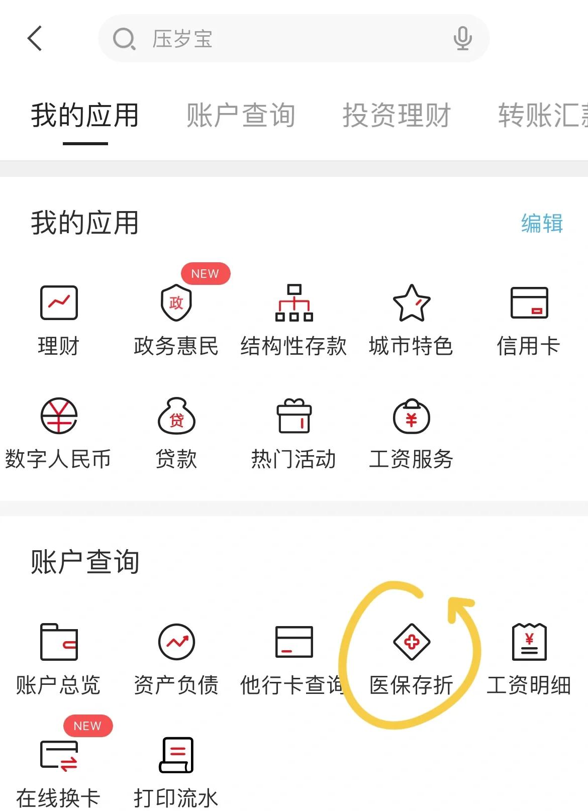 普洱最新医保卡网上提取现金方法方法分析(最方便真实的普洱医保在线提取方法)
