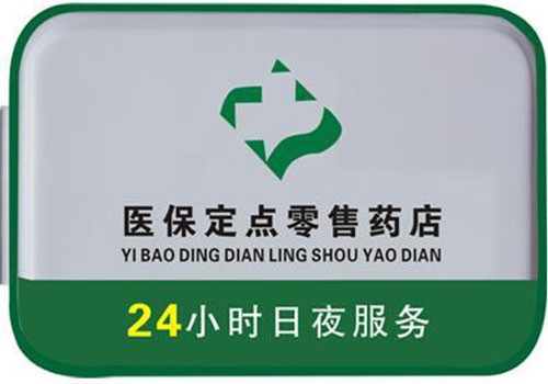 普洱上海24小时高价回收医保的简单介绍