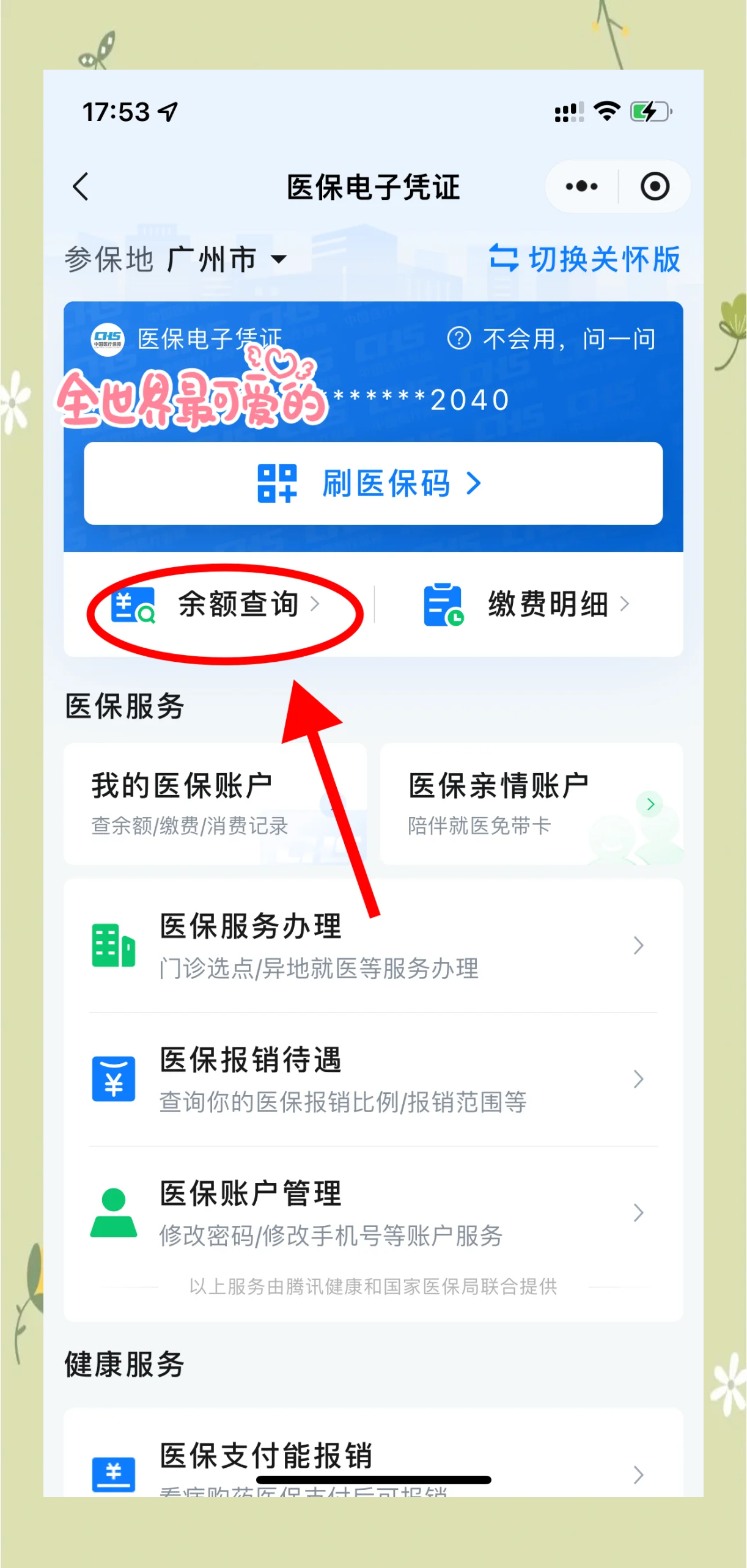 普洱最新微信上为什么查不到医保卡余额了方法分析(最方便真实的普洱微信查不了医保卡余额了方法)