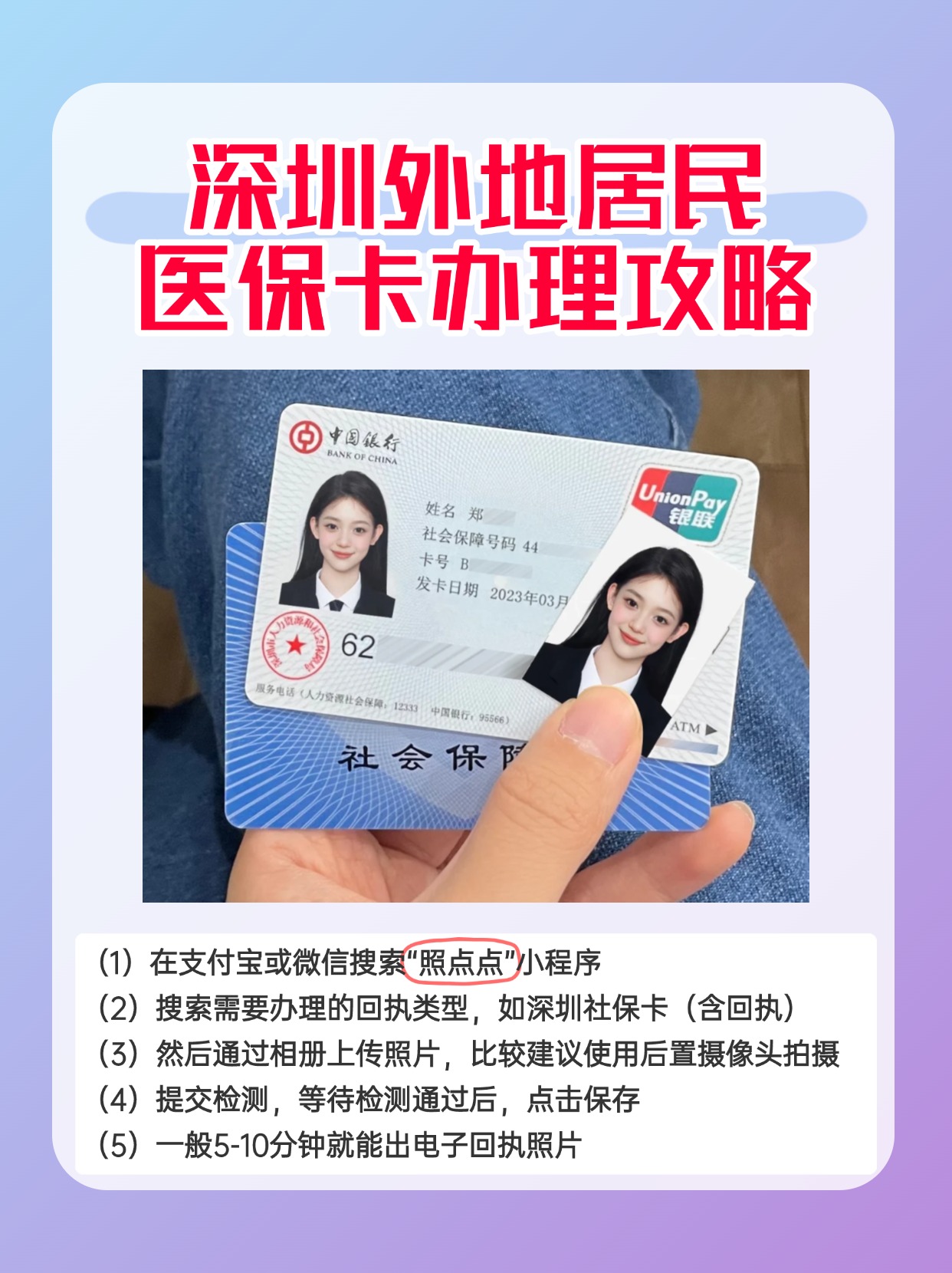 详细阅读:普洱最新深圳医保卡金额提取方法分析(最方便真实的普洱深圳医保卡金额提取芯qw413612觔方法) 普洱最新深圳医保卡金额提取方法分析(最方便真实的普洱深圳医保卡金额提取芯qw413612觔方法)