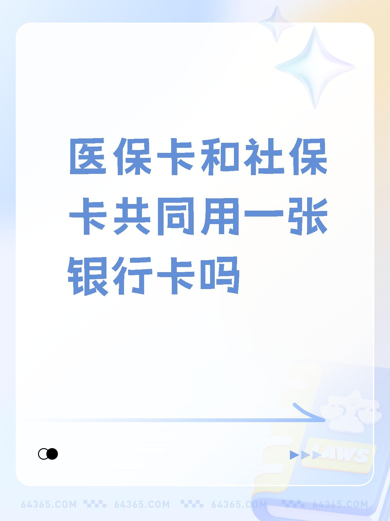 普洱最新医保卡的钱和银行卡的钱在一起吗方法分析(最方便真实的普洱医保卡里的钱和银行卡的钱方法)