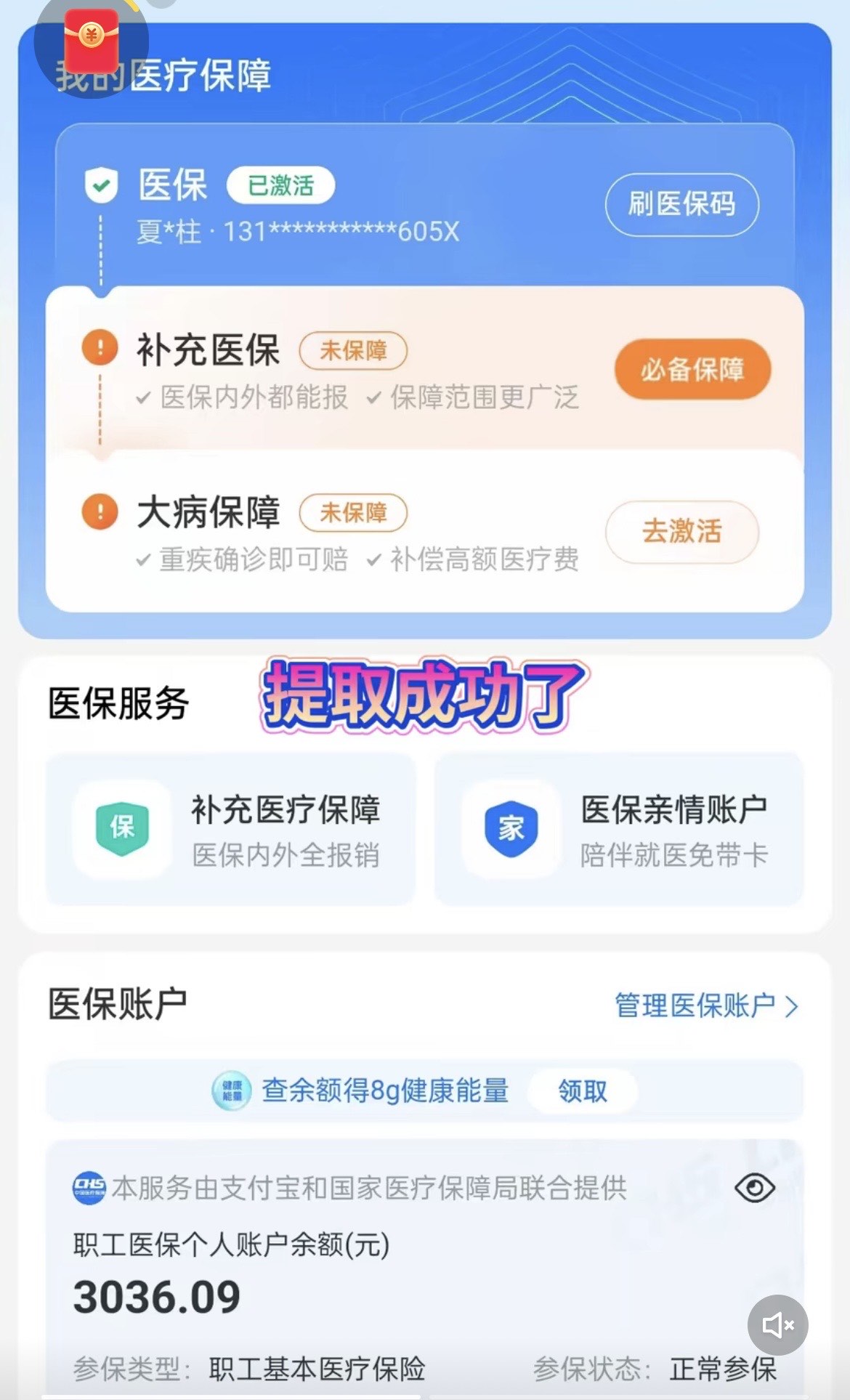 普洱最新医保卡套取现金操作反几个点方法分析(最方便真实的普洱医保卡套取现金对个人什么影响方法)