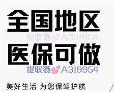普洱最新急用钱套医保卡黄牛电话方法分析(最方便真实的普洱小额医保套现怎么联系方法)
