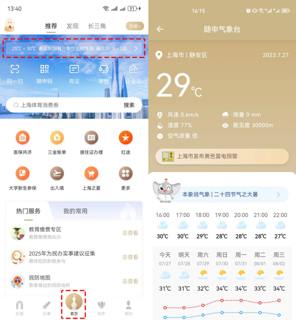 普洱最新上海24小时天气方法分析(最方便真实的普洱上海过往天气方法)