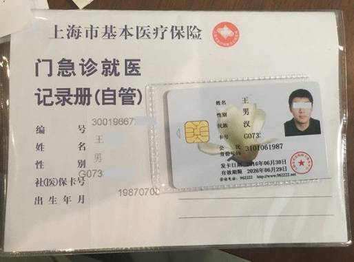 普洱最新上海哪里有回收医保卡方法分析(最方便真实的普洱上海回收医保卡金额方法)