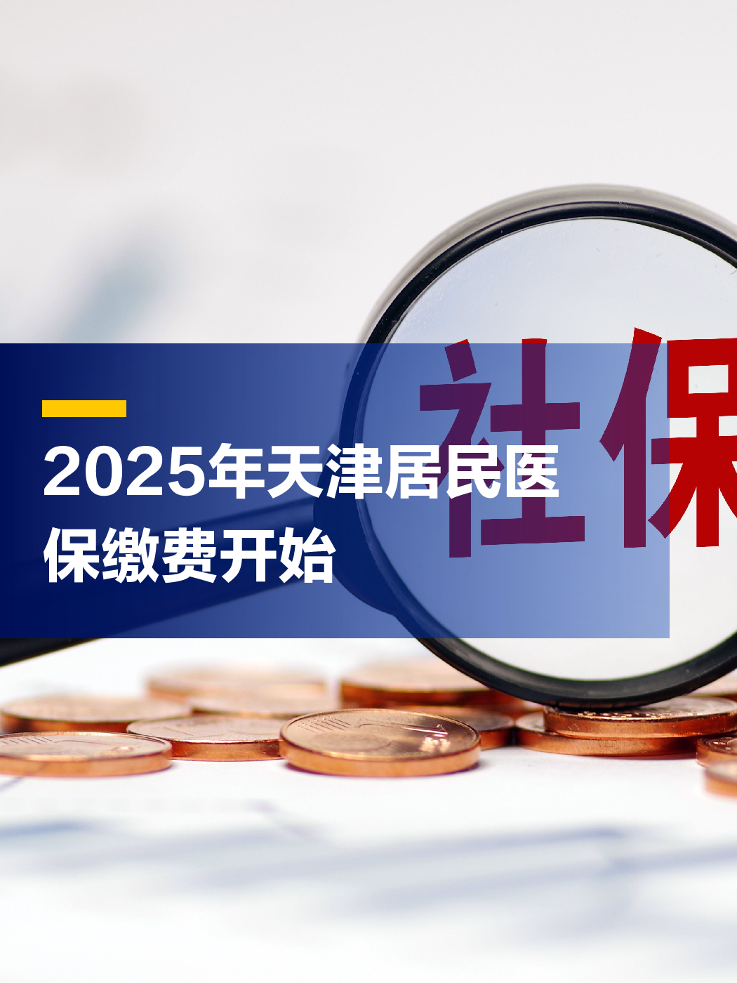 普洱最新2025年天津医保卡余额提现方法分析(最方便真实的普洱天津医保卡提现怎么提方法)