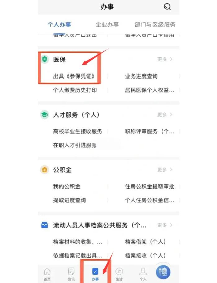 普洱最新深圳医保可以提取出来吗方法分析(最方便真实的普洱深圳医保可以提取出来吗怎么查方法)