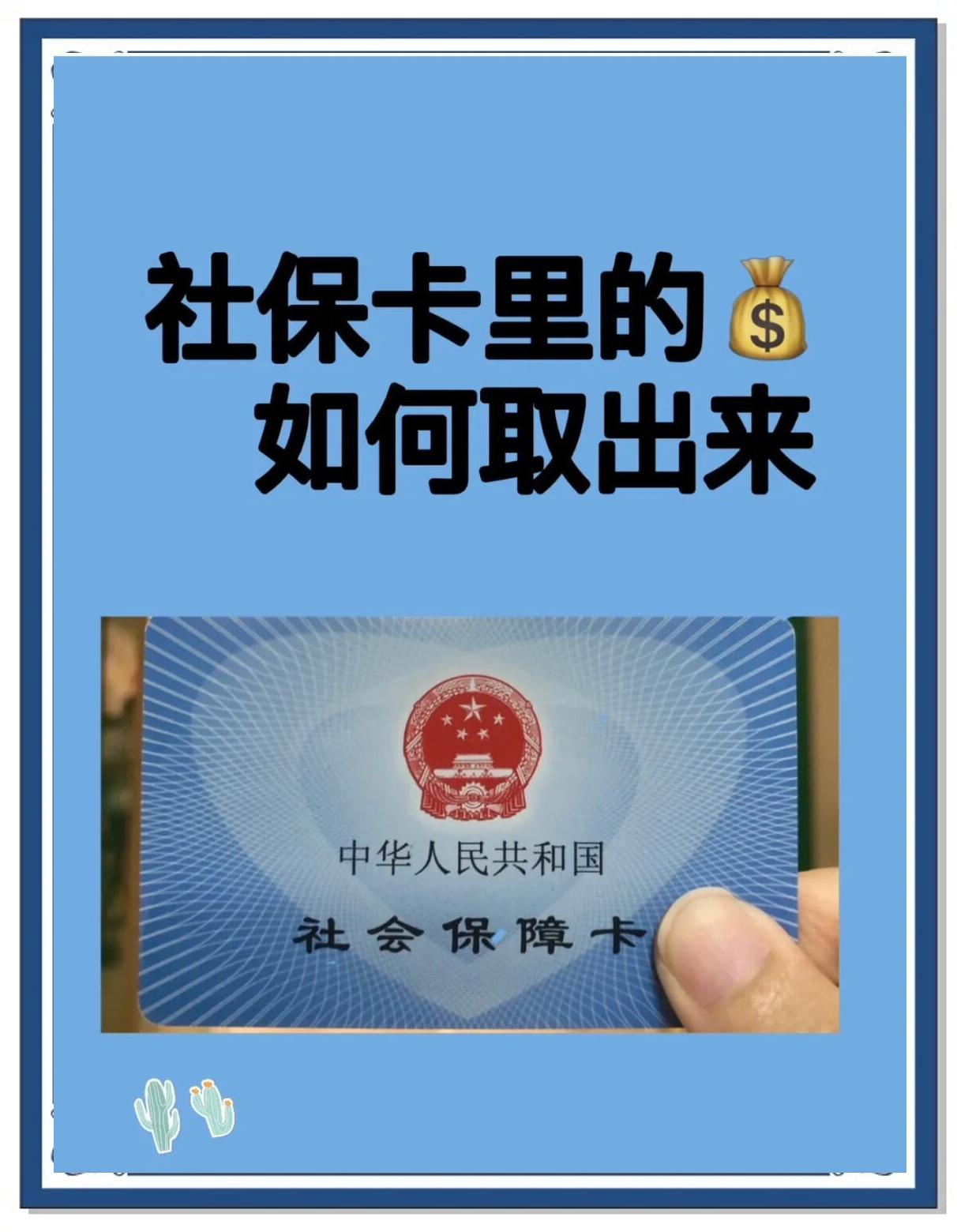 普洱最新急用钱医保卡的钱能取出来吗方法分析(最方便真实的普洱急用钱医保卡的钱能取出来吗安全吗方法)