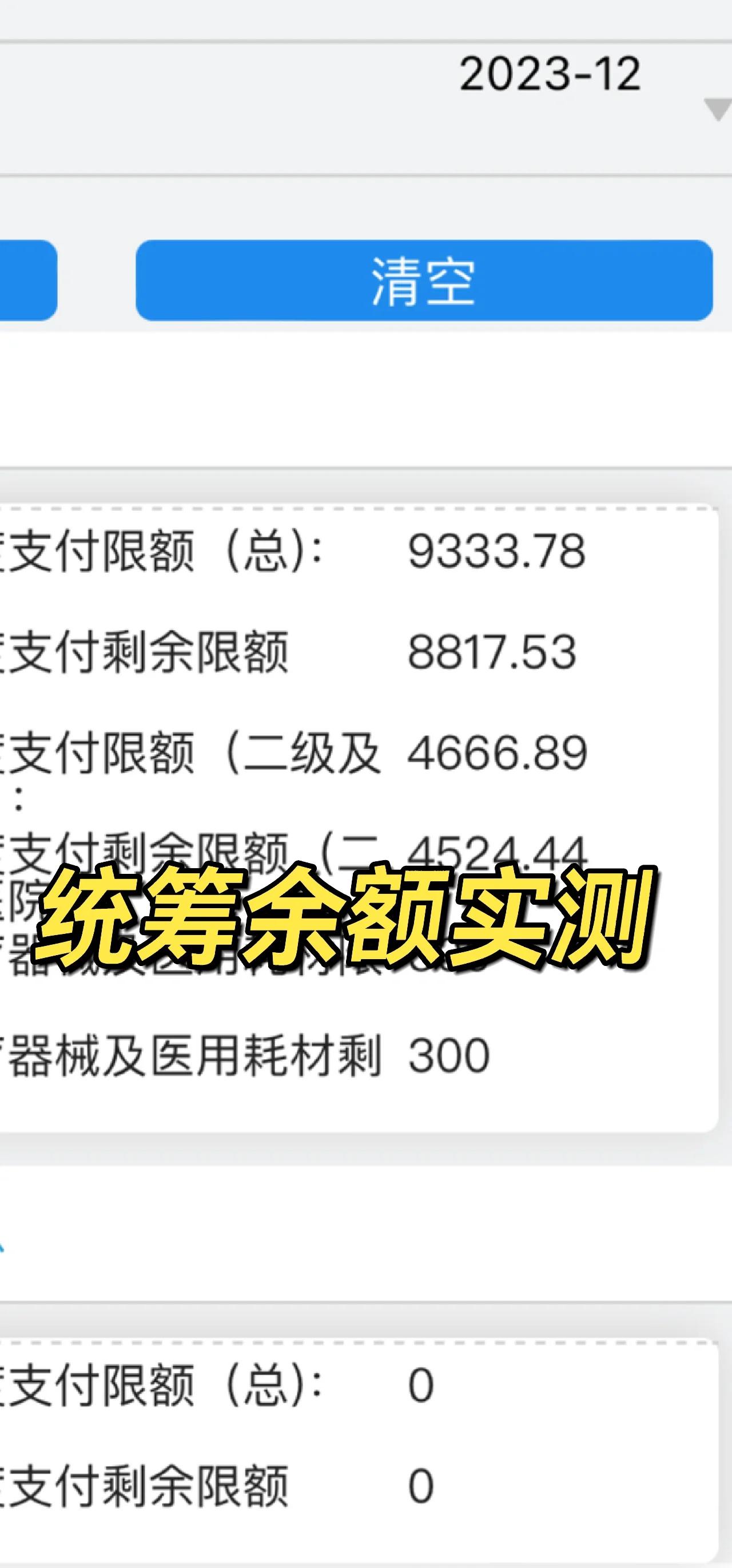 普洱最新医保卡里统筹的钱会过期吗方法分析(最方便真实的普洱医保统筹账户里的钱会用完吗方法)