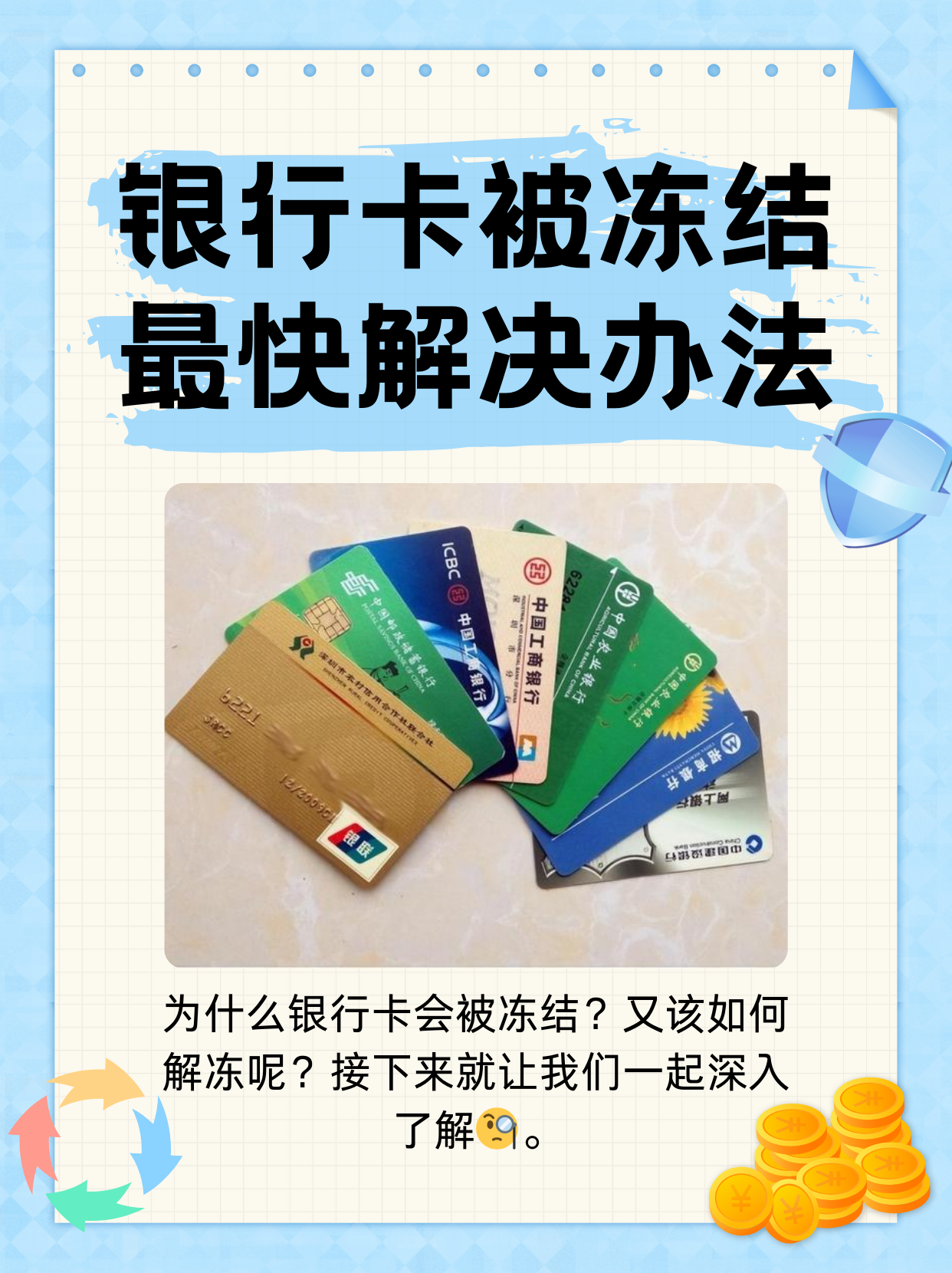 普洱最新法院冻结银行卡医保卡会被冻结吗方法分析(最方便真实的普洱法院冻结了医疗卡可以扣划吗方法)