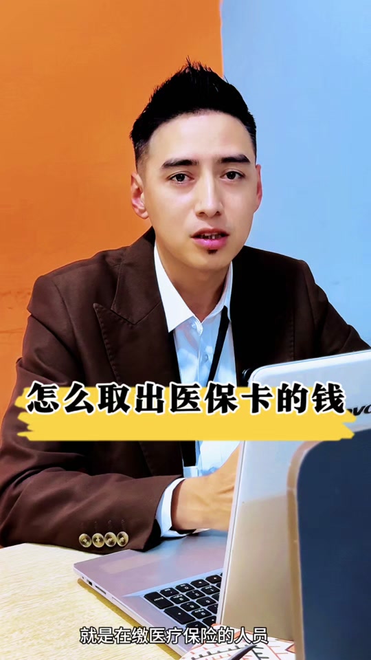 普洱最新医保提取中介方法分析(最方便真实的普洱24小时医保提取中介方法)
