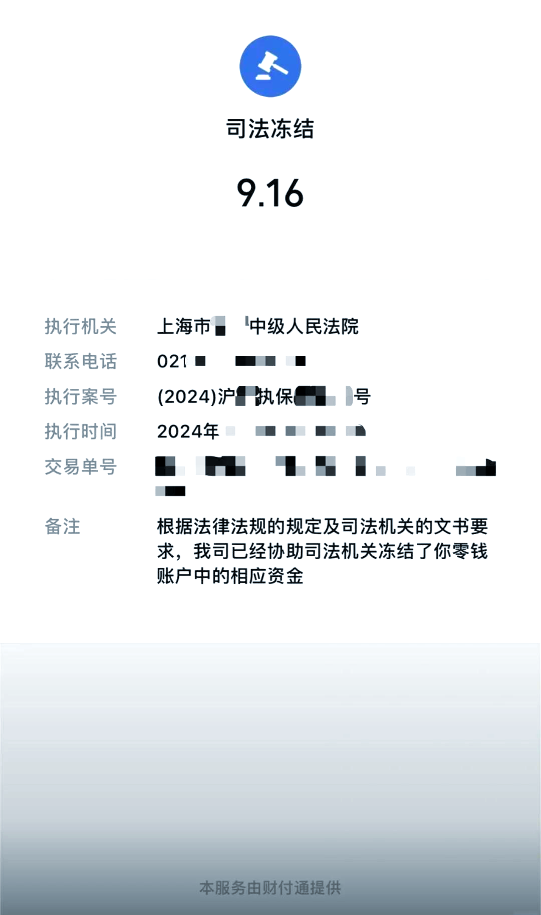 普洱最新国家不允许冻结微信零钱了吗方法分析(最方便真实的普洱司法冻结多久上门抓人方法)