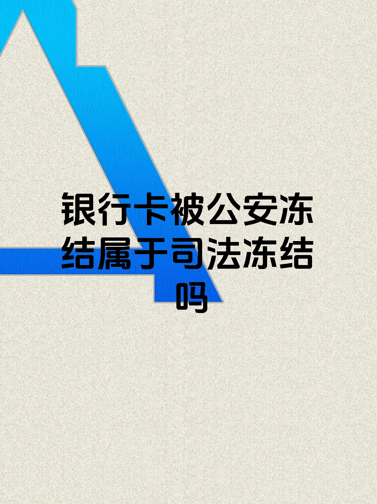 普洱最新医保账户会被司法冻结吗方法分析(最方便真实的普洱医保资金帐户是否可以被法院冻结方法)