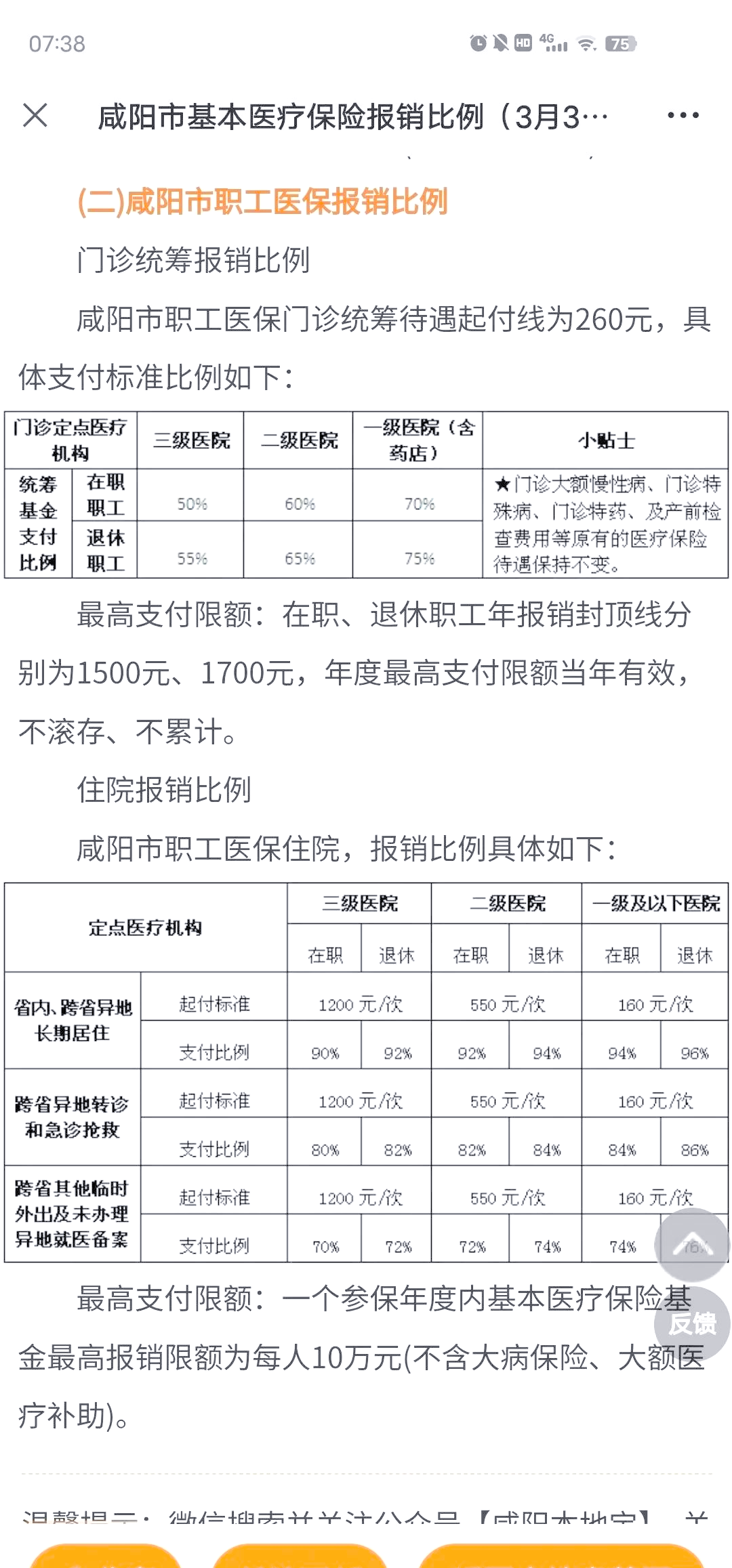 普洱最新医院报销80%计算公式方法分析(最方便真实的普洱医院报销几成怎么计算方法)