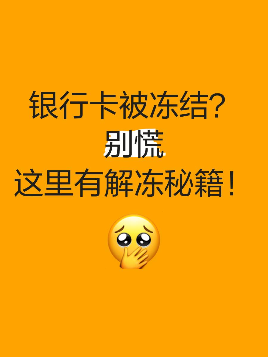 普洱最新七种不能冻结的卡方法分析(最方便真实的普洱七种不能冻结的卡号方法)