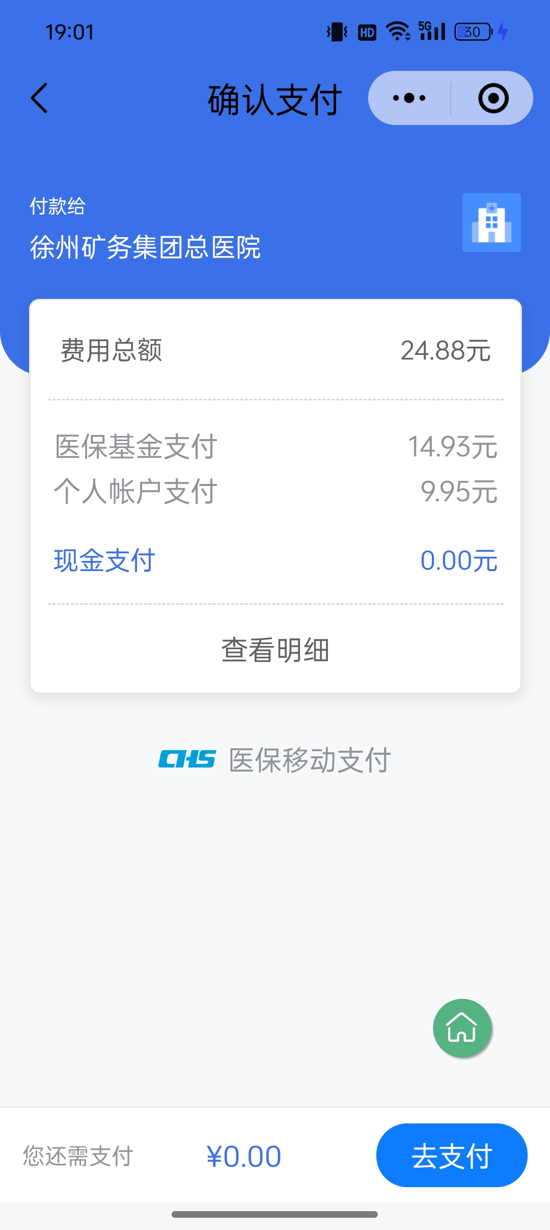 普洱最新微信医保支付商家助手方法分析(最方便真实的普洱微信支付商家助手怎么使用方法)